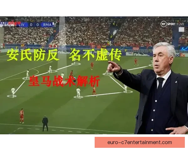 欧冠决赛最后十分钟换人策略与战术调整的关键作用分析