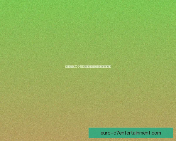 马哈茂德·达胡德冬窗租借加盟斯图加特开启新征程
